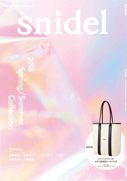 snidel 2018 Spring/Summer Collection