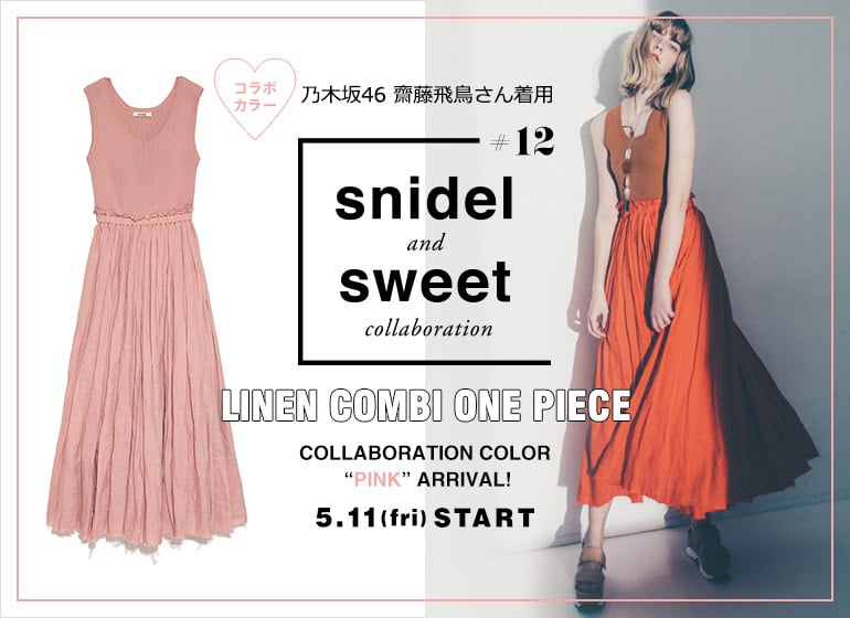 snidel×sweet SPECIAL COLLABORATION VOL.12