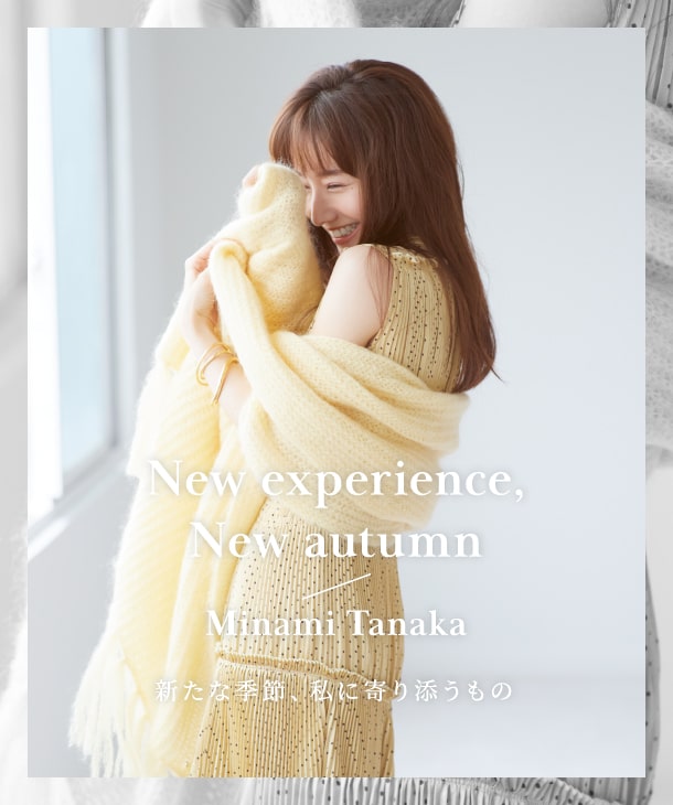 New experience, New autumn | Minami Tanaka 新たな季節、私に寄り添うもの