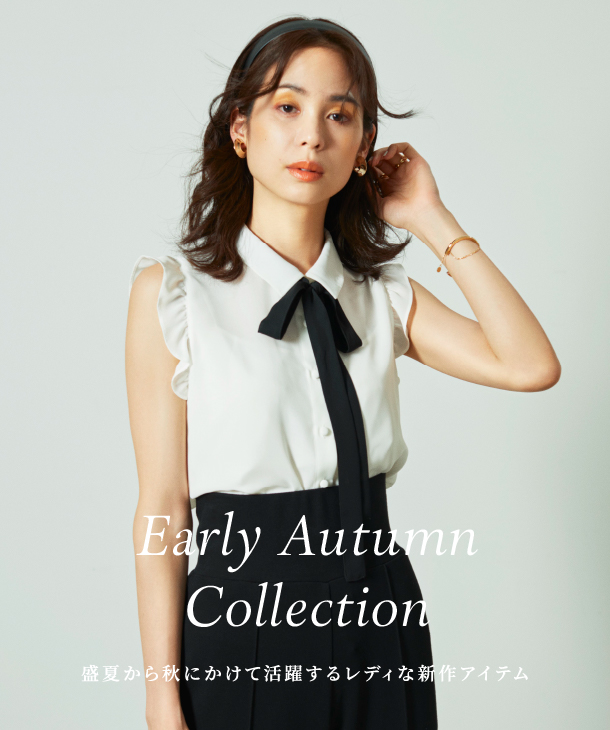 Early Autumn Collection 盛夏から秋にかけて活躍する レディな新作アイテム