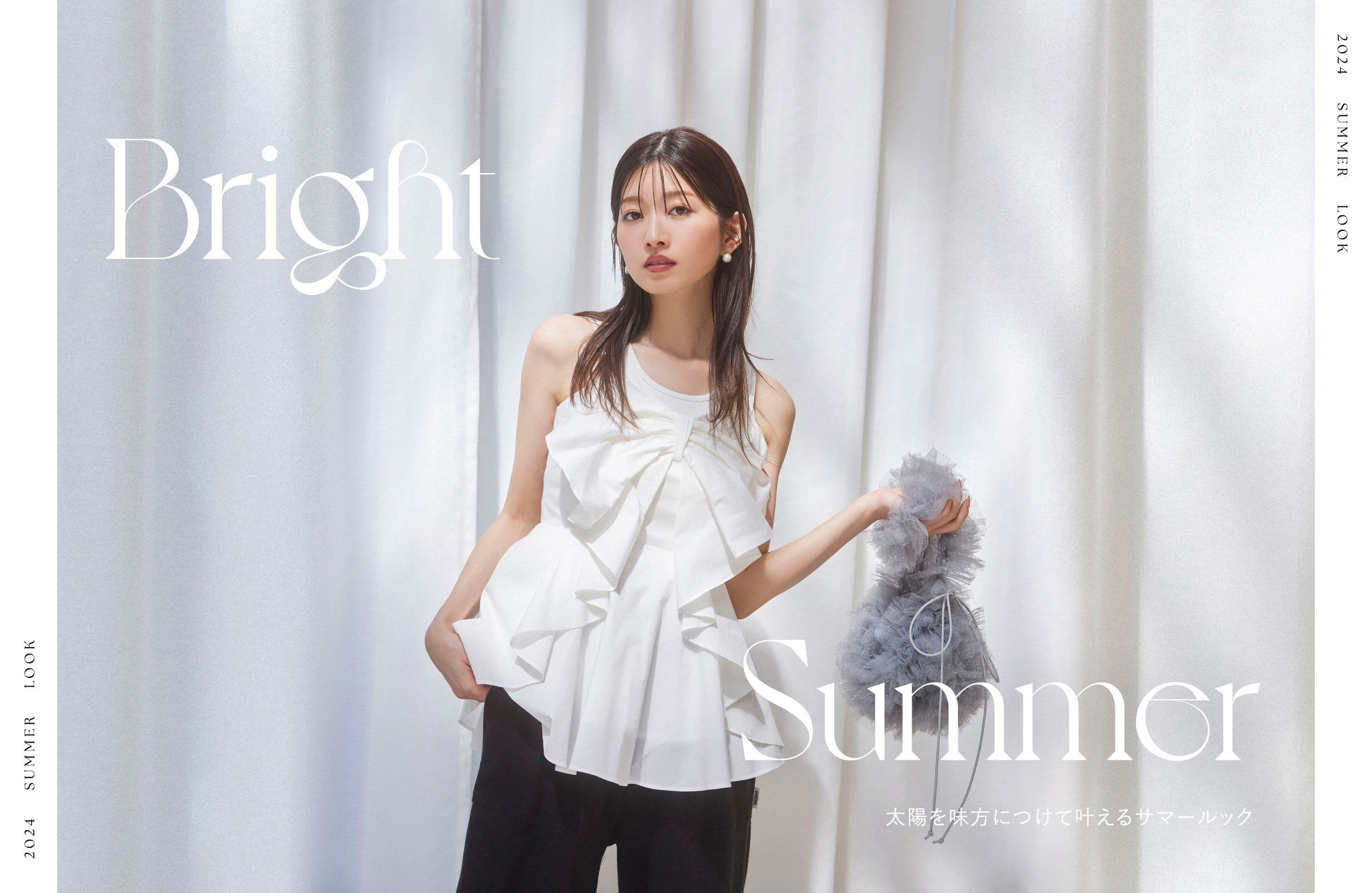 Bright Summer 太陽を味方につけて叶えるサマールック