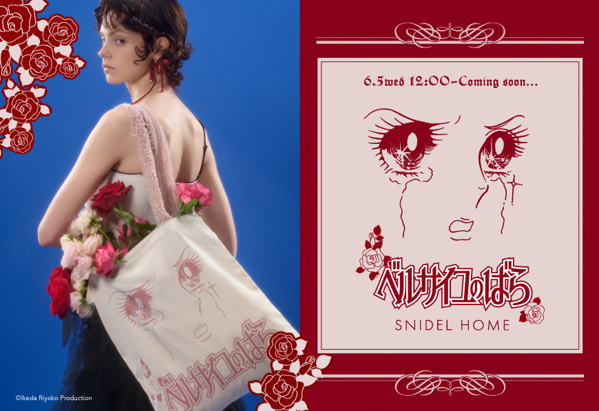 6.5 mon 12:00 ~Coming soon... ベルサイユのばら SNIDEL HOME