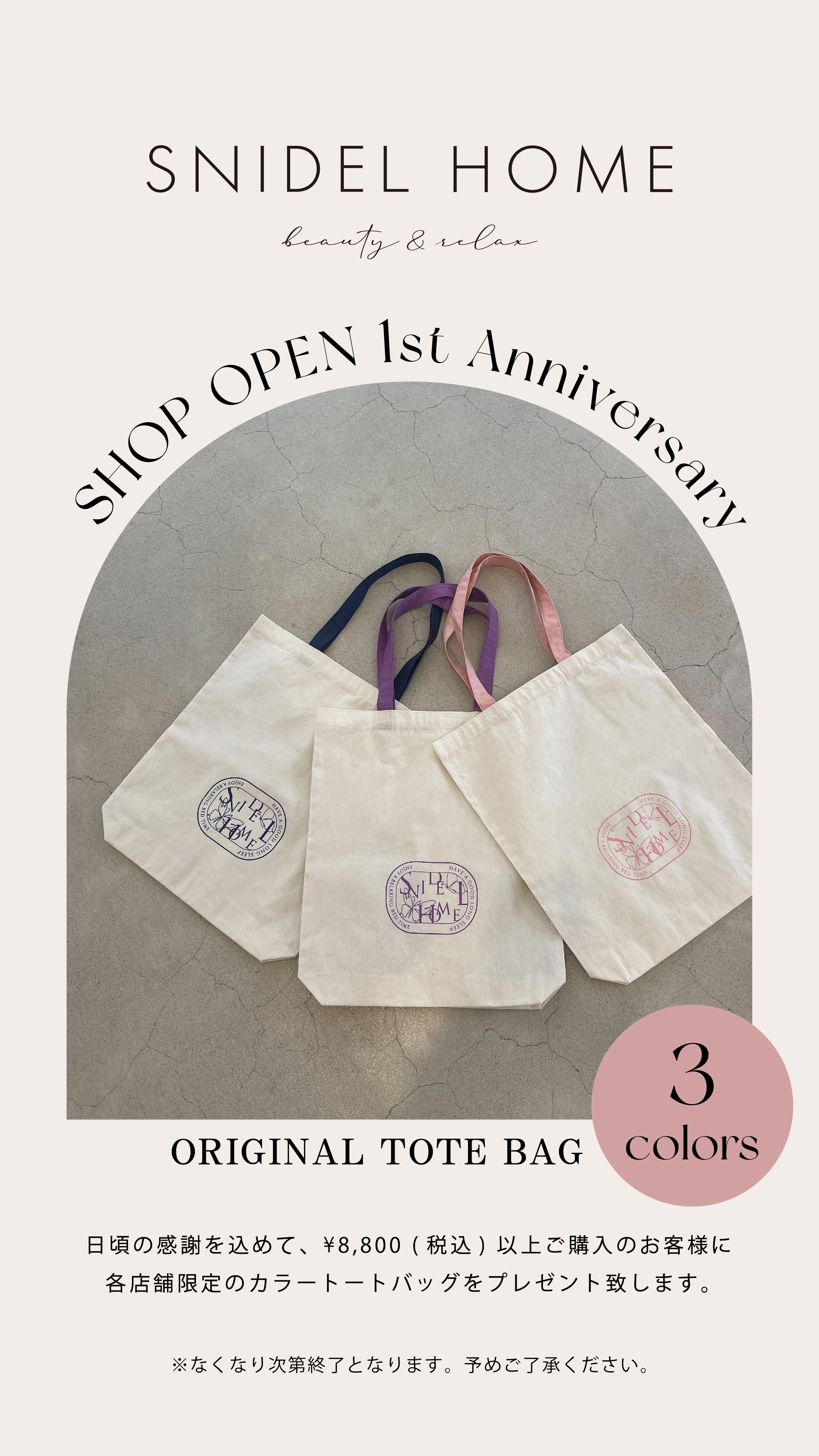 SNIDEL HOME SHOP OPEN 1st Anniversary