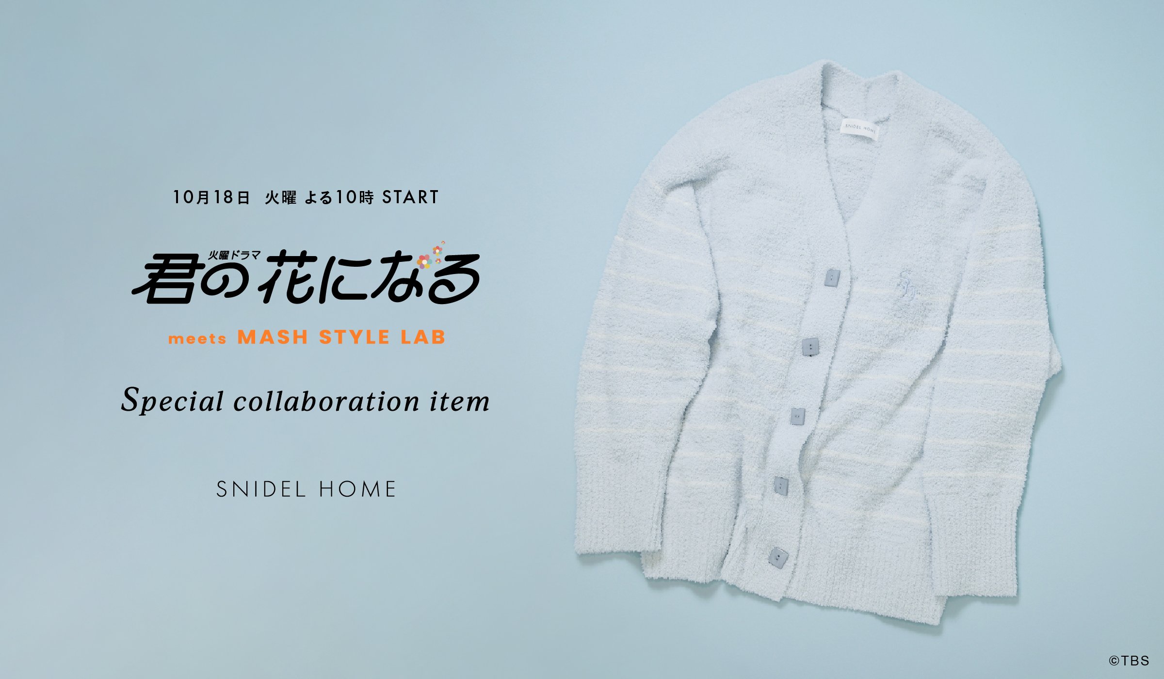 SNIDEL HOME special collaboration item
