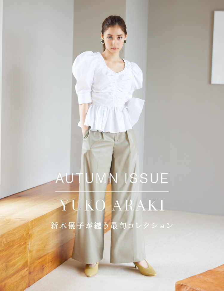 AUTUMN ISSUE | YUKO ARAKI 新木優子が纏う最旬コレクション