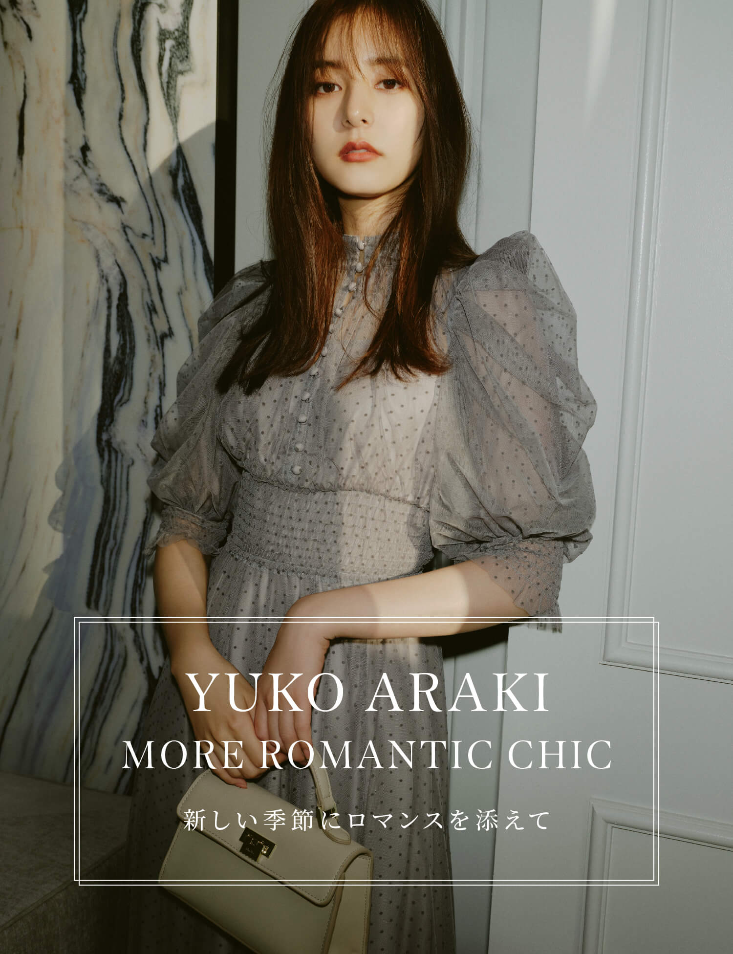 YUKO ARAKI MORE ROMANTIC CHIC 新しい季節にロマンスを添えて