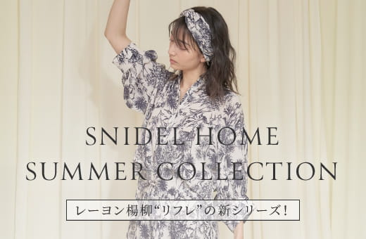 SNIDEL HOME SUMMER COLLECTION 「SNIDEL HOME」で人気のレーヨン楊柳“リフレ”の新シリーズ！